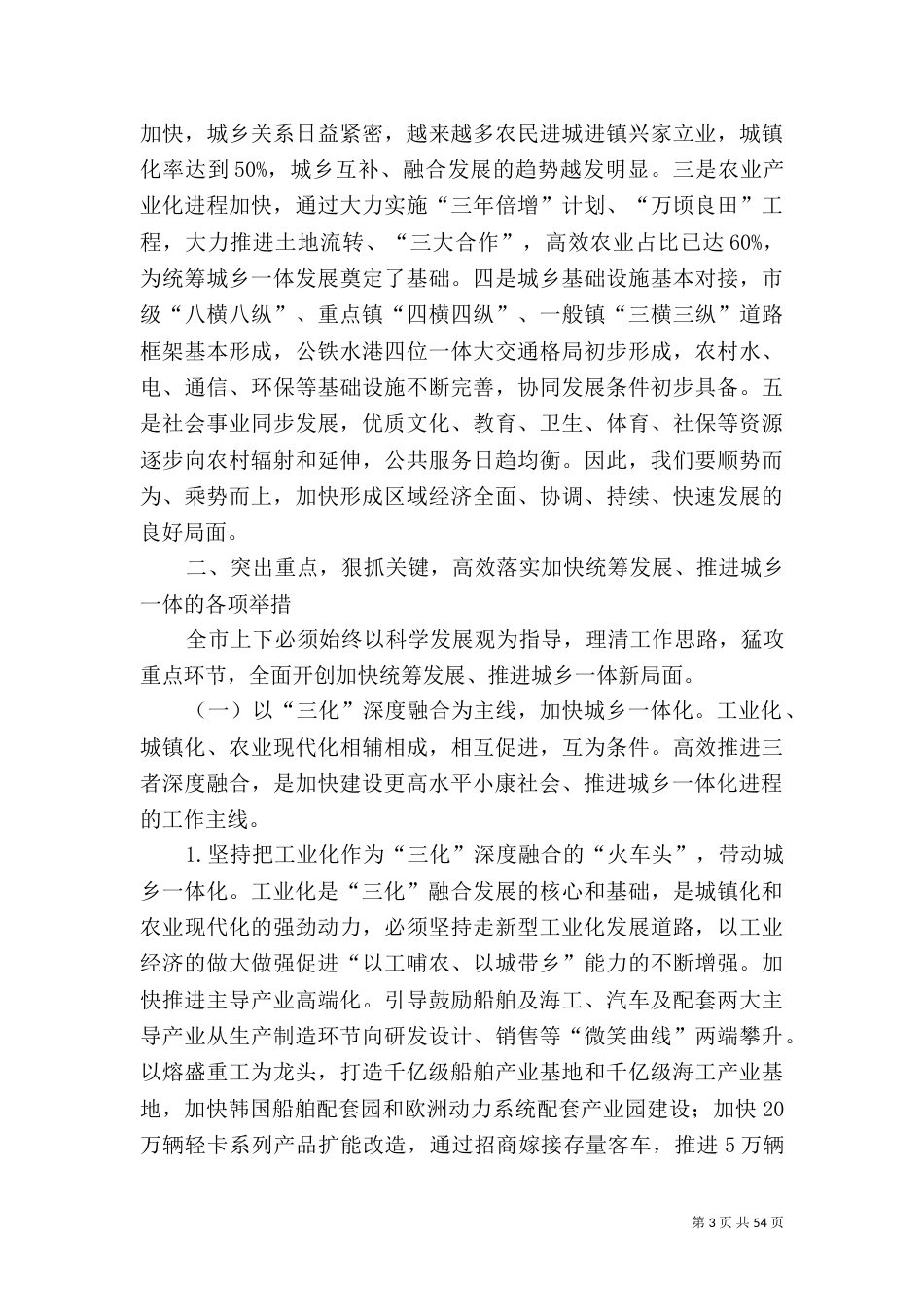 加快统筹发展推进城乡一体为建设更高水平小康社会而努力奋斗_第3页