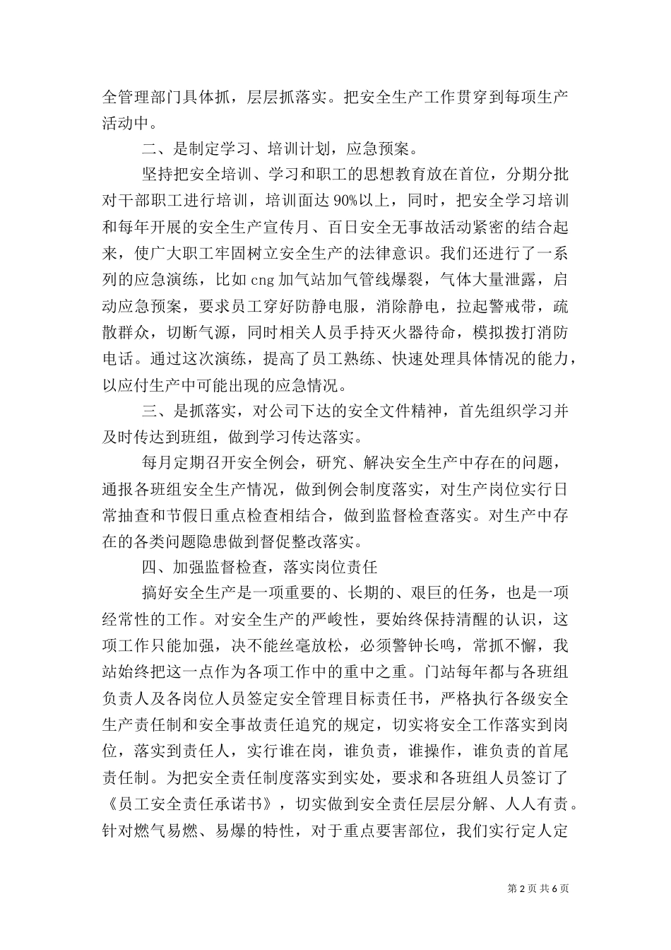 质量安全生产检查总结_第2页