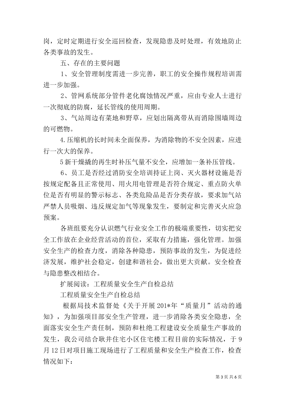 质量安全生产检查总结_第3页