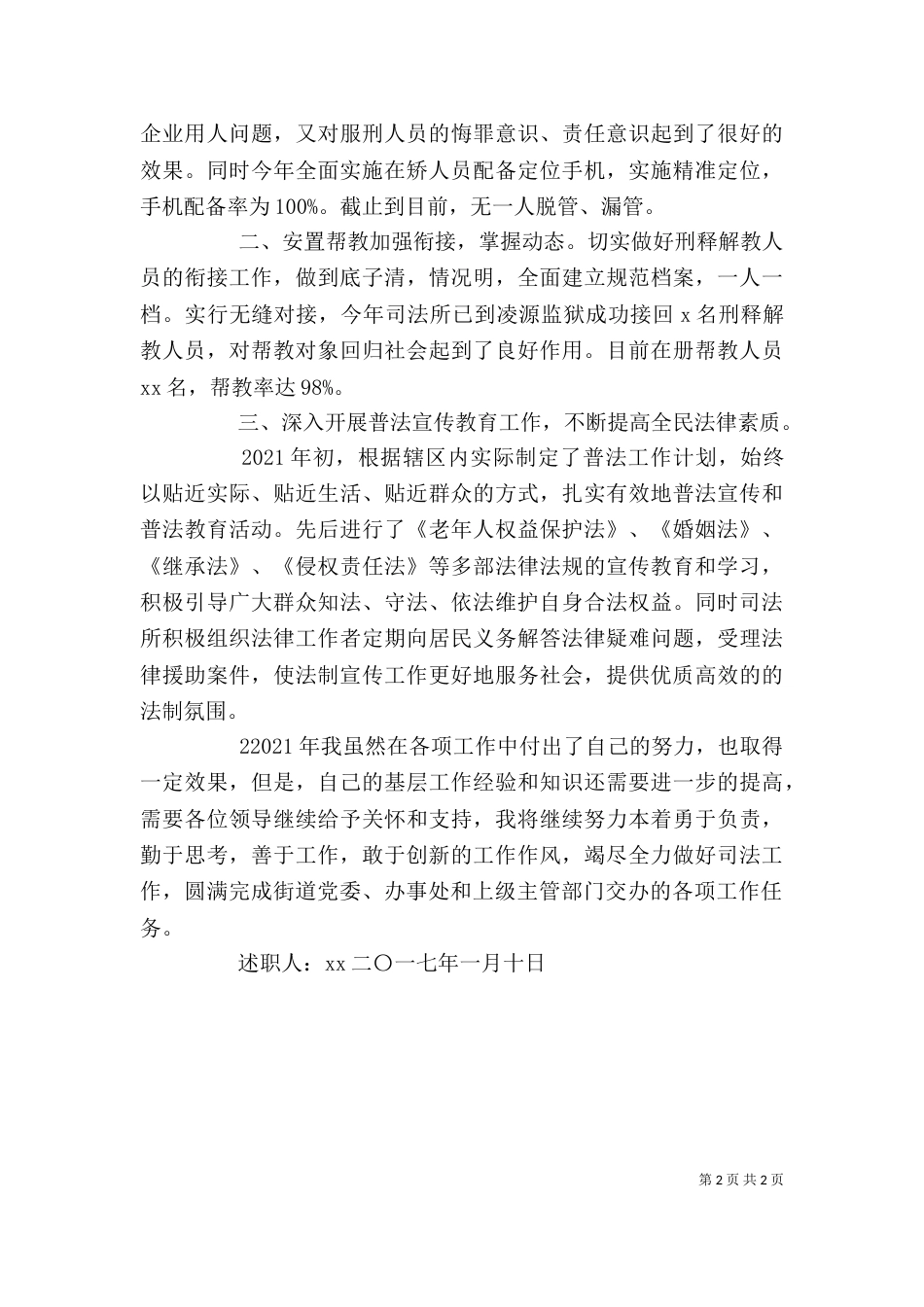 司法所年度述职（四） (2)_第2页