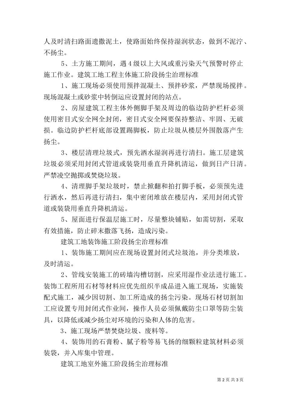 建筑工地扬尘方防治发言稿（二）_第2页