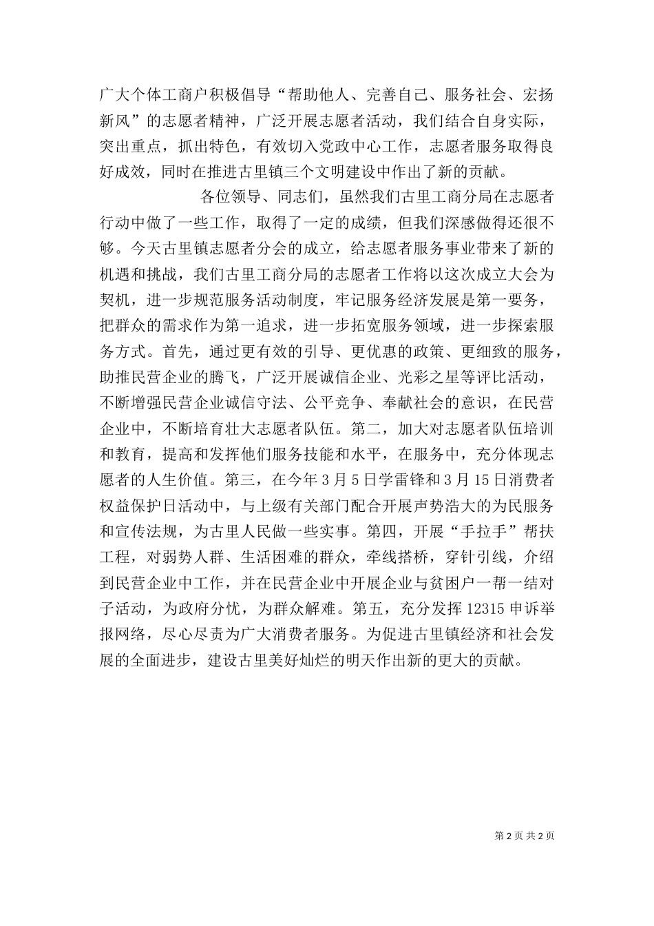 志愿者代表发言稿（二）6_第2页
