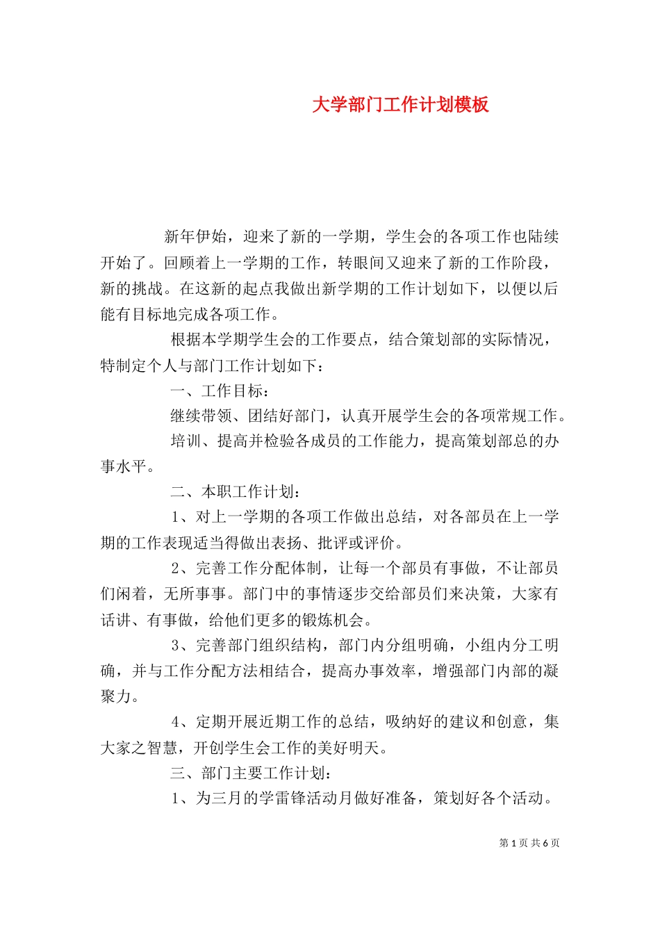 大学部门工作计划模板_第1页