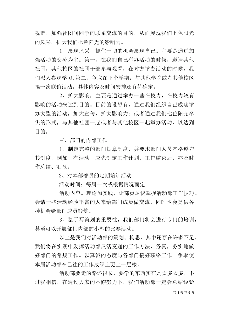 大学部门工作计划模板_第3页