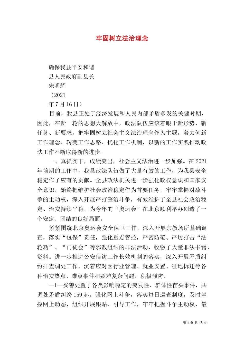 牢固树立法治理念_第1页