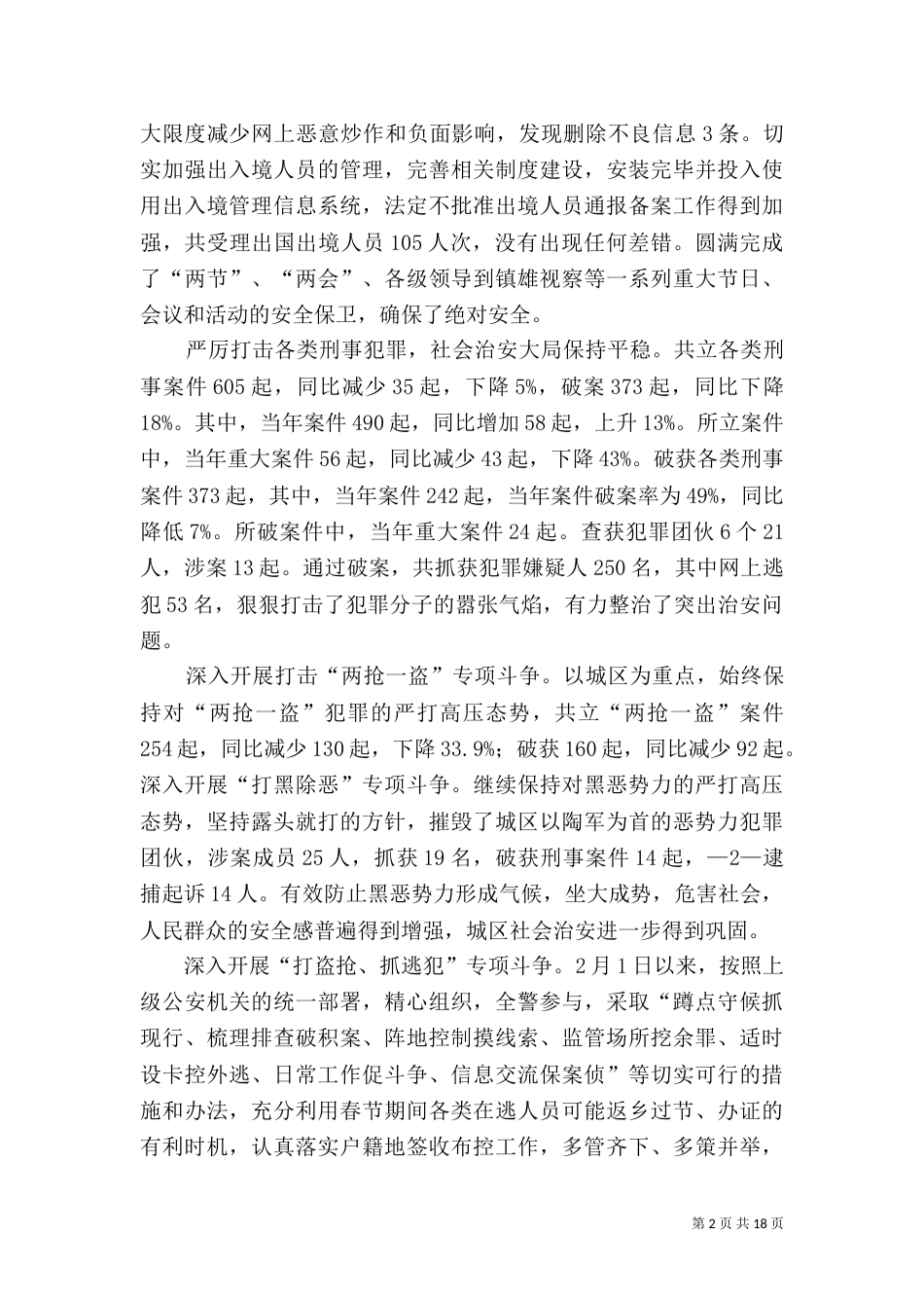 牢固树立法治理念_第2页