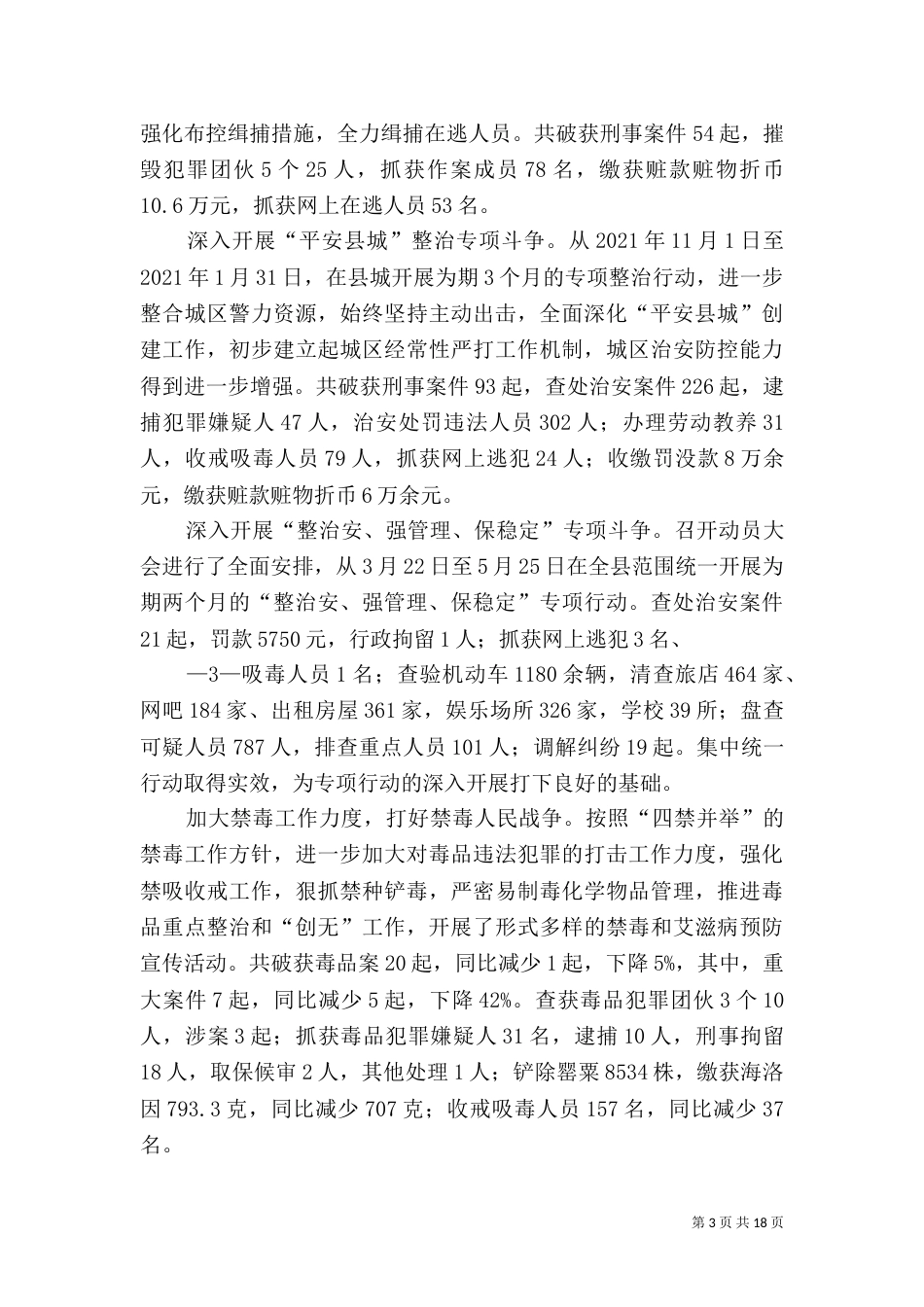 牢固树立法治理念_第3页