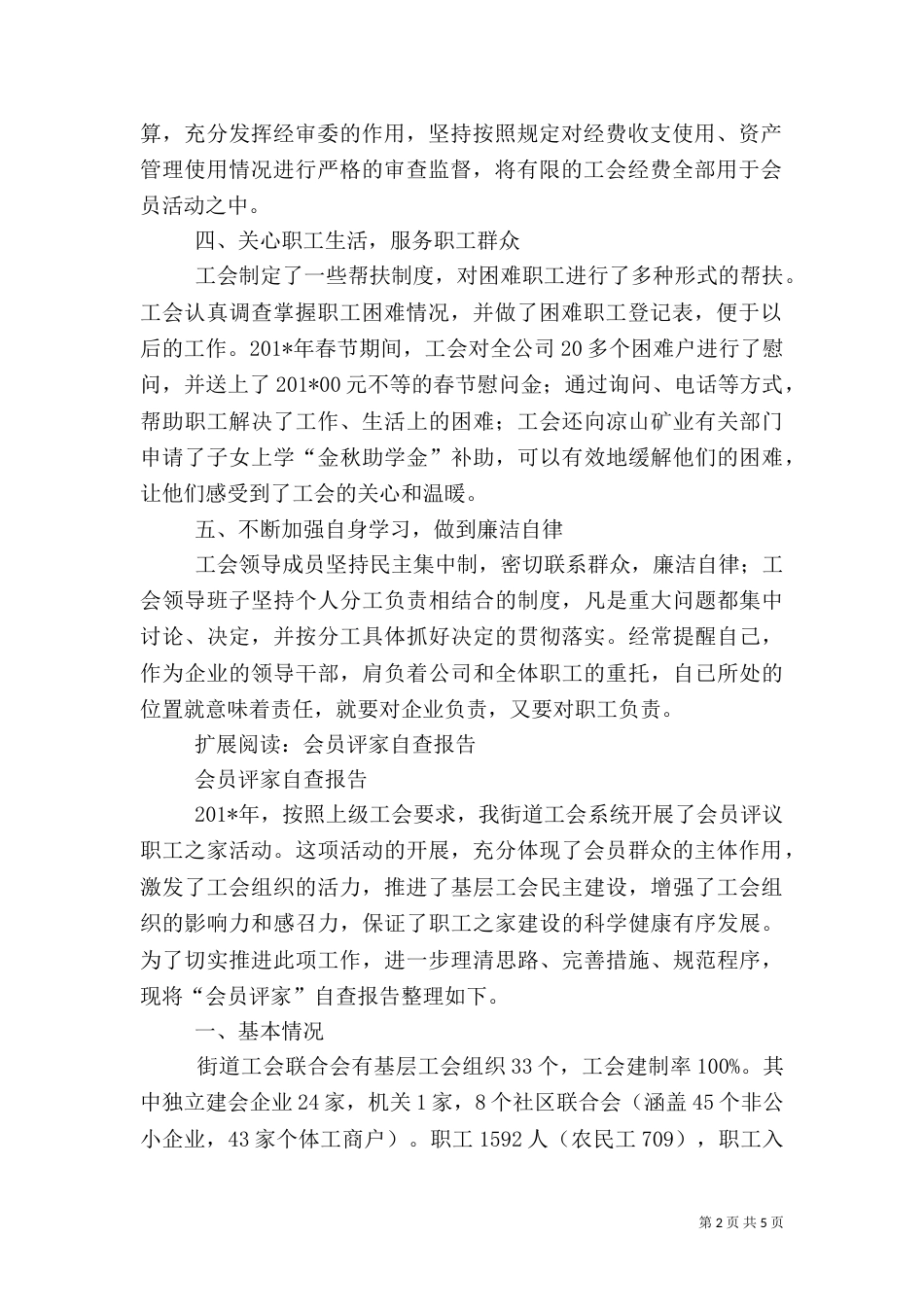 建设“会员评家”情况报告_第2页