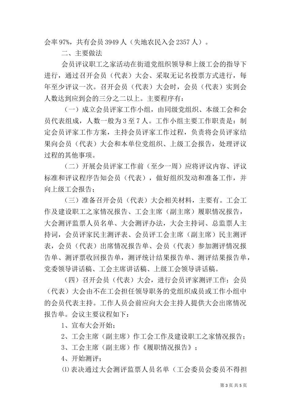 建设“会员评家”情况报告_第3页