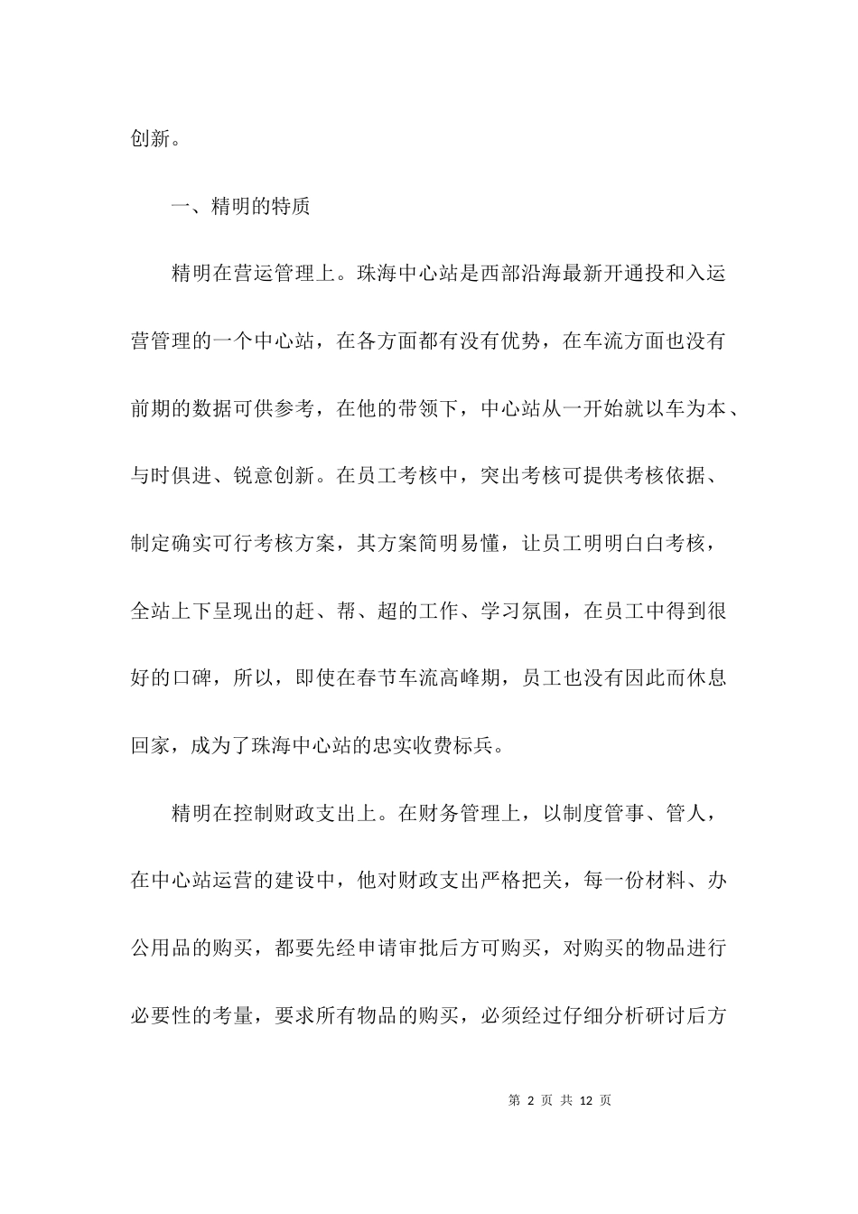 公路收费站站长的先进事迹材料_第2页