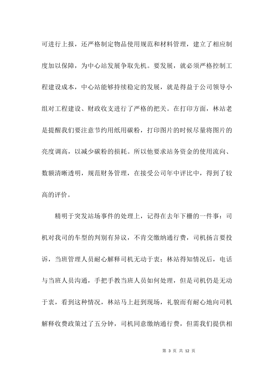 公路收费站站长的先进事迹材料_第3页