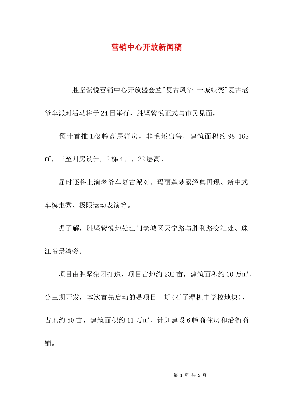营销中心开放新闻稿_第1页