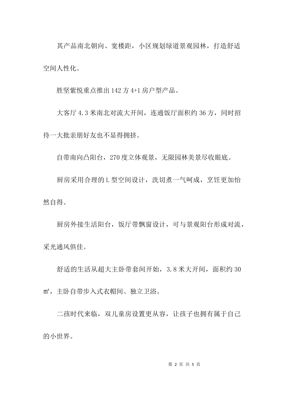 营销中心开放新闻稿_第2页