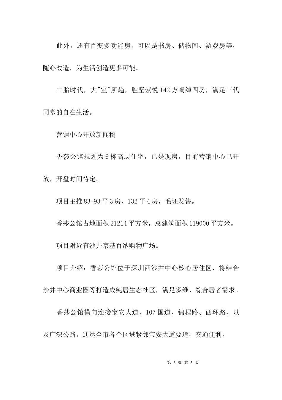 营销中心开放新闻稿_第3页