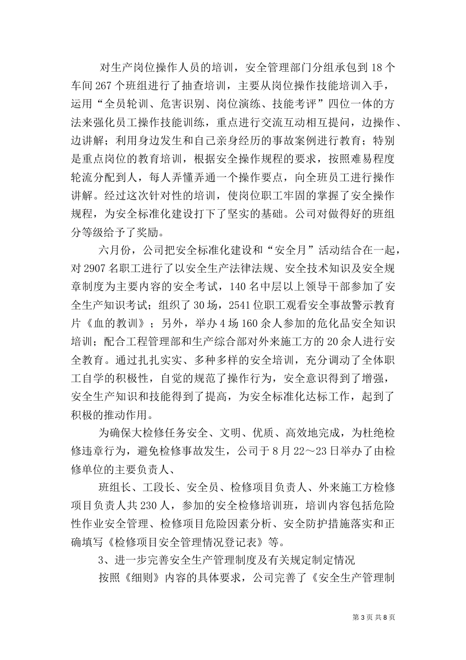 安全标准化汇报发言稿（三）_第3页