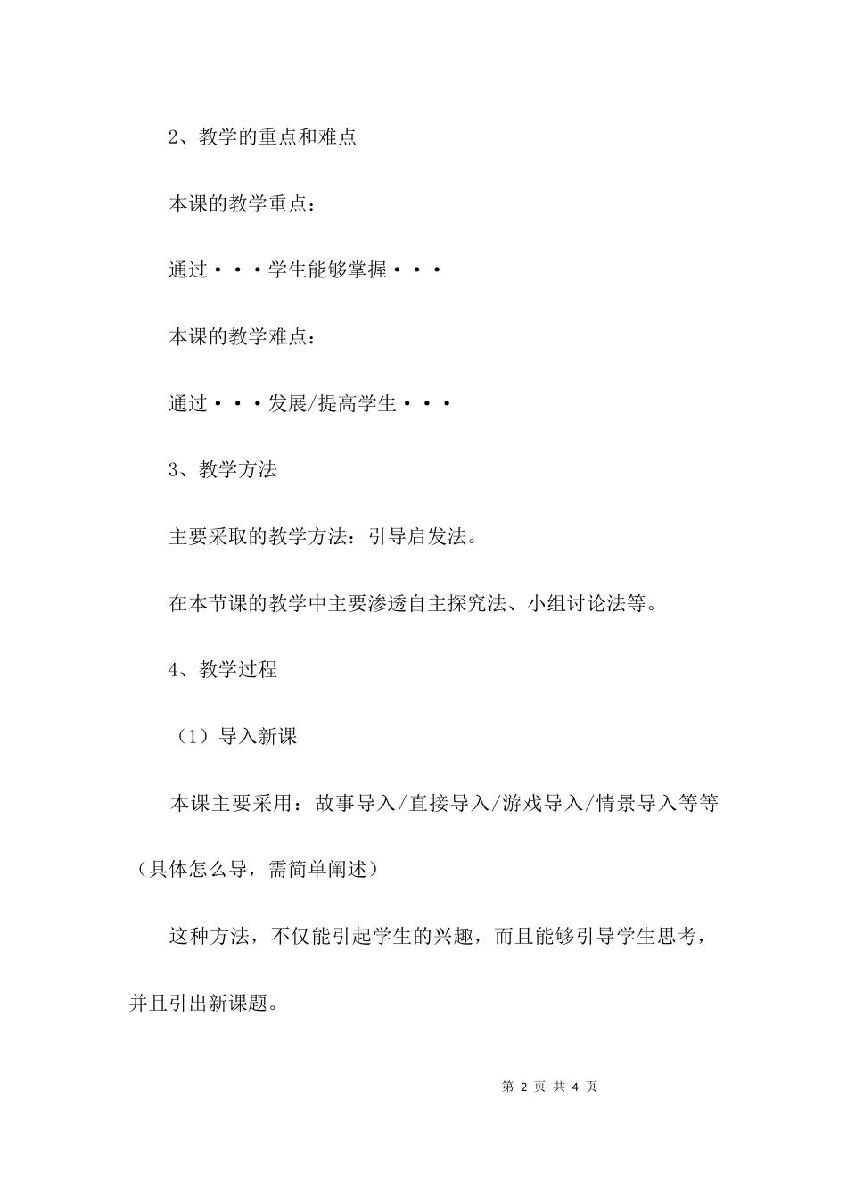 教学设计的设计模板_第2页