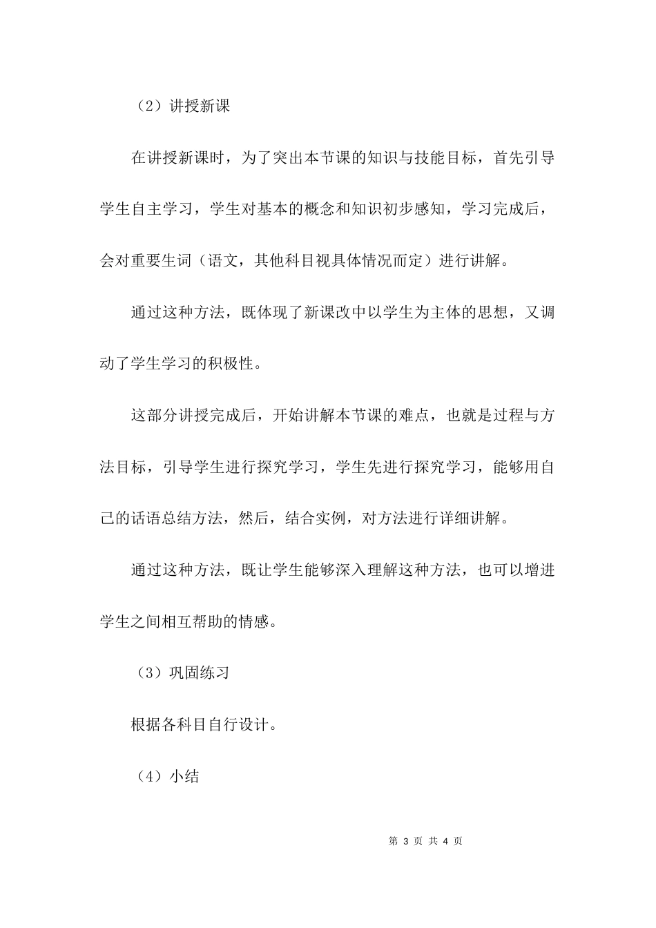 教学设计的设计模板_第3页