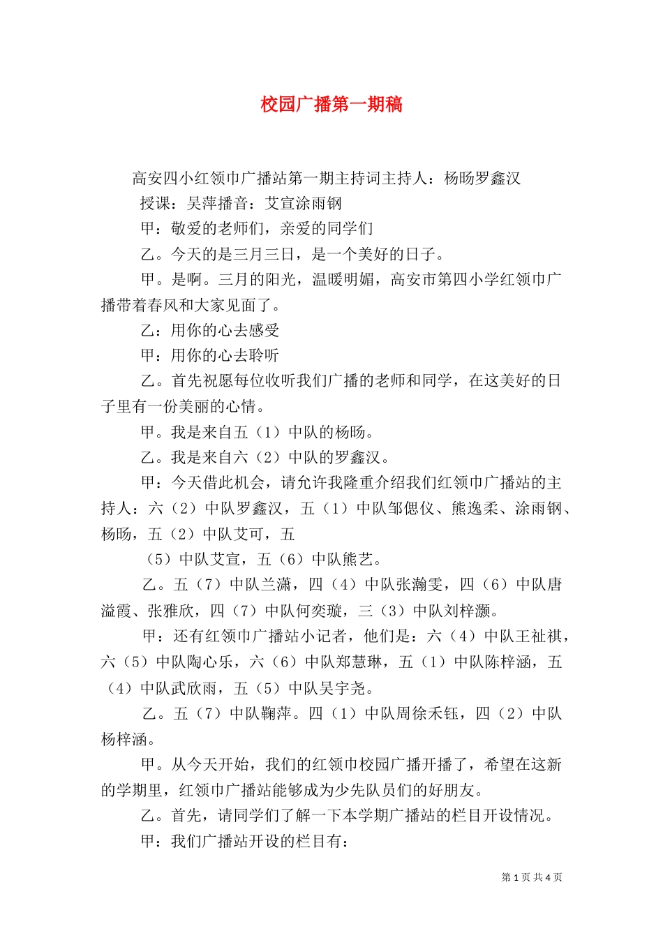 校园广播第一期稿（三）_第1页