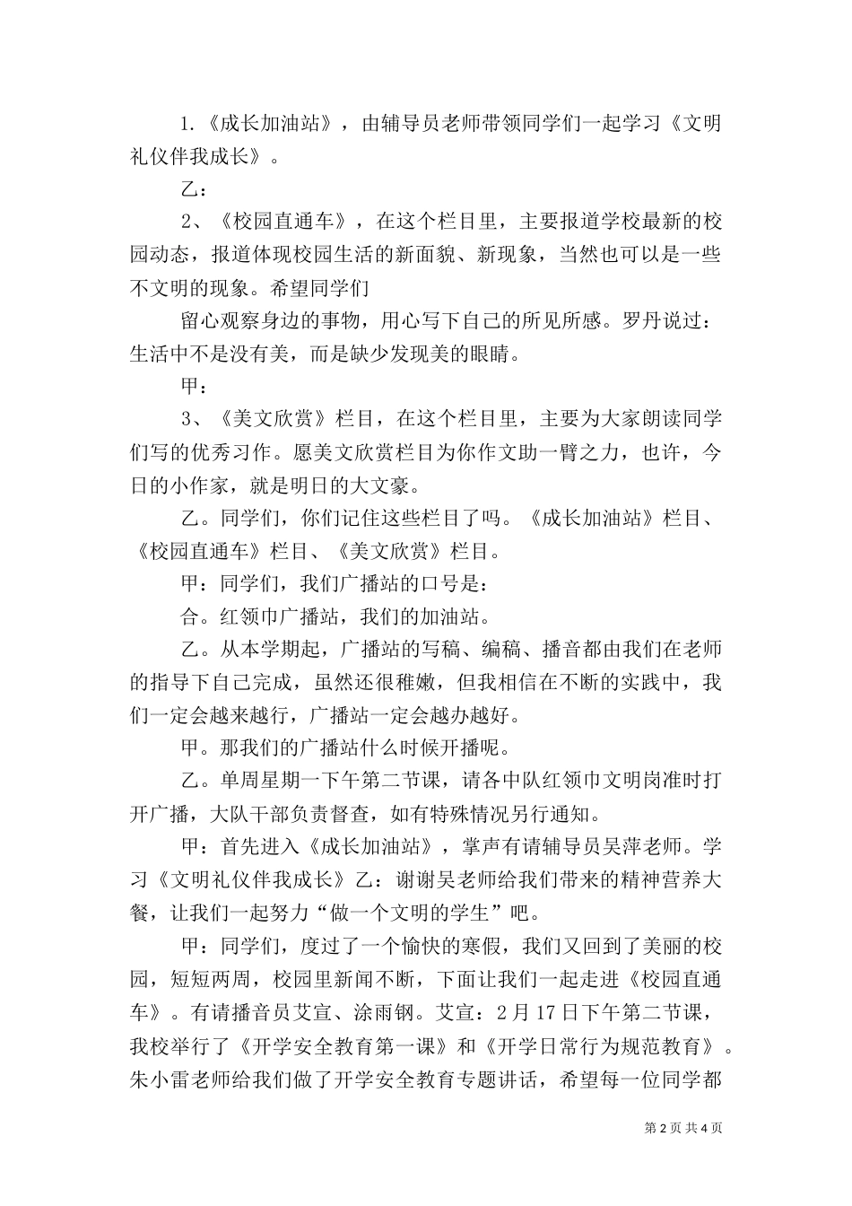 校园广播第一期稿（三）_第2页