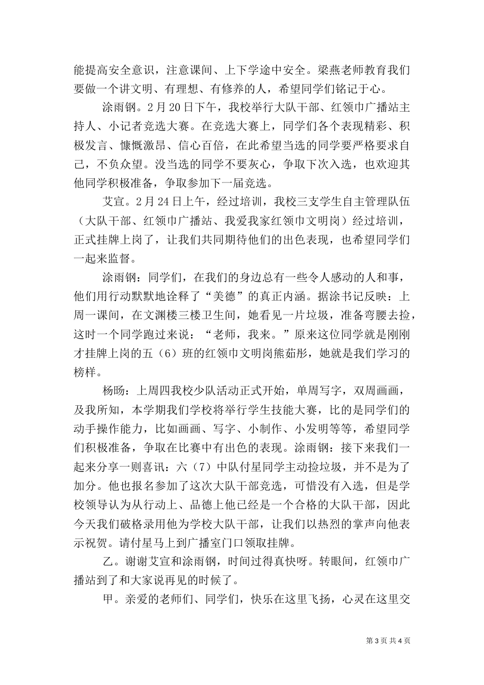 校园广播第一期稿（三）_第3页