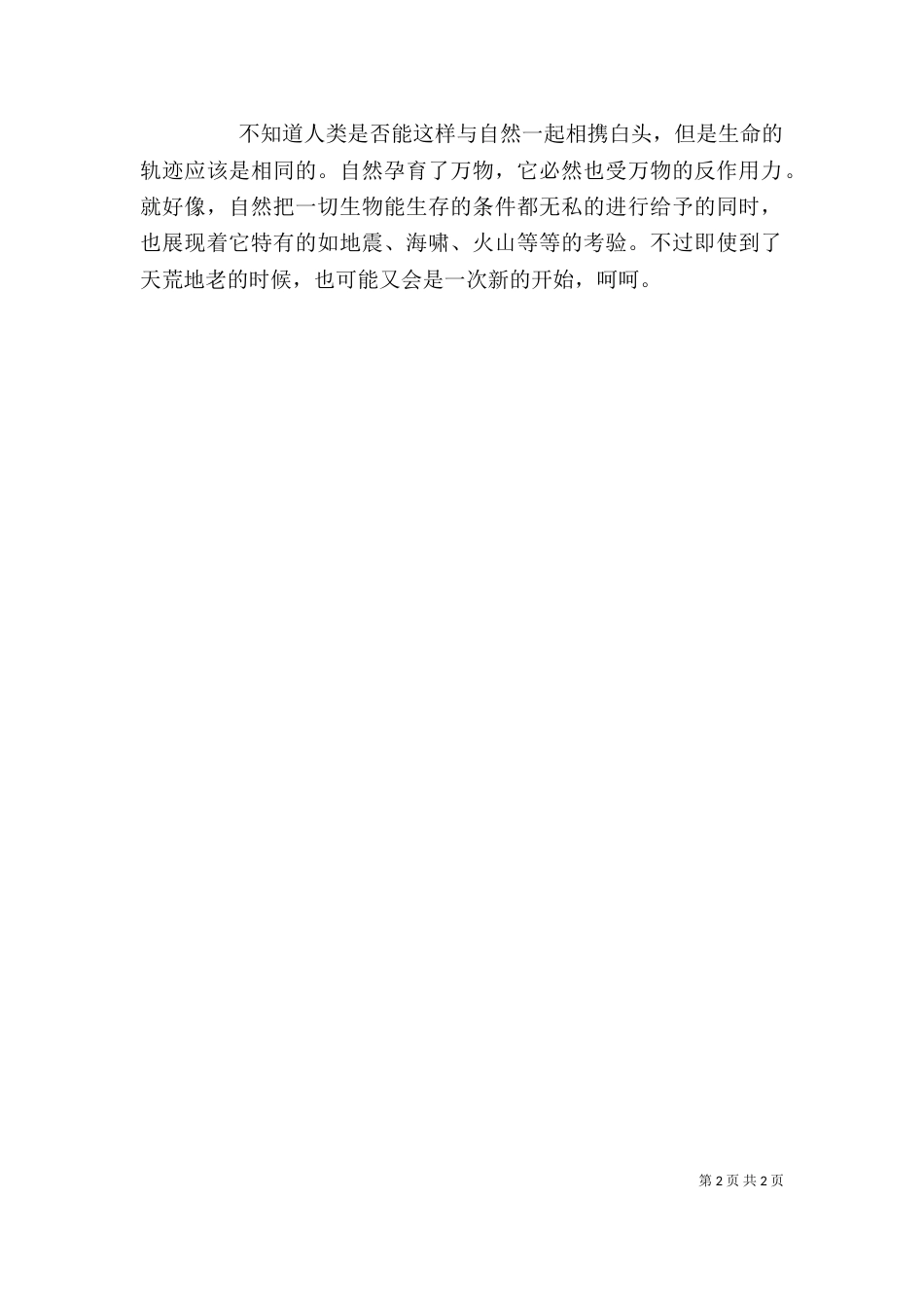 与人交流心得体会_第2页