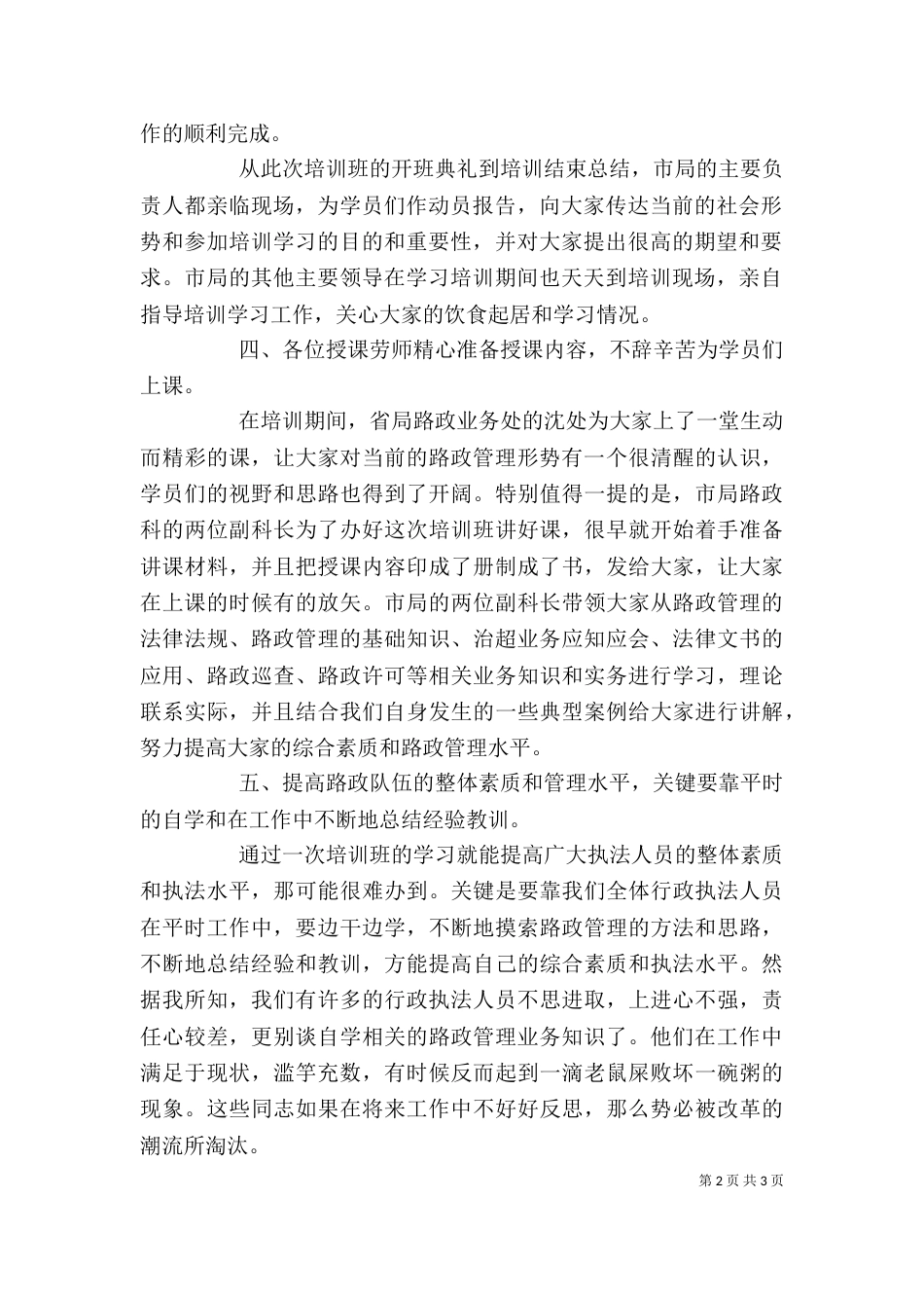 行政执法培训心得体会_第2页