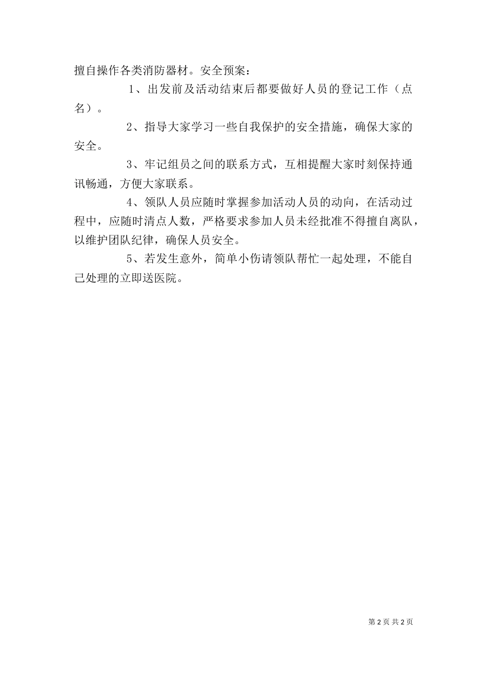 参观消防队有感（一）_第2页