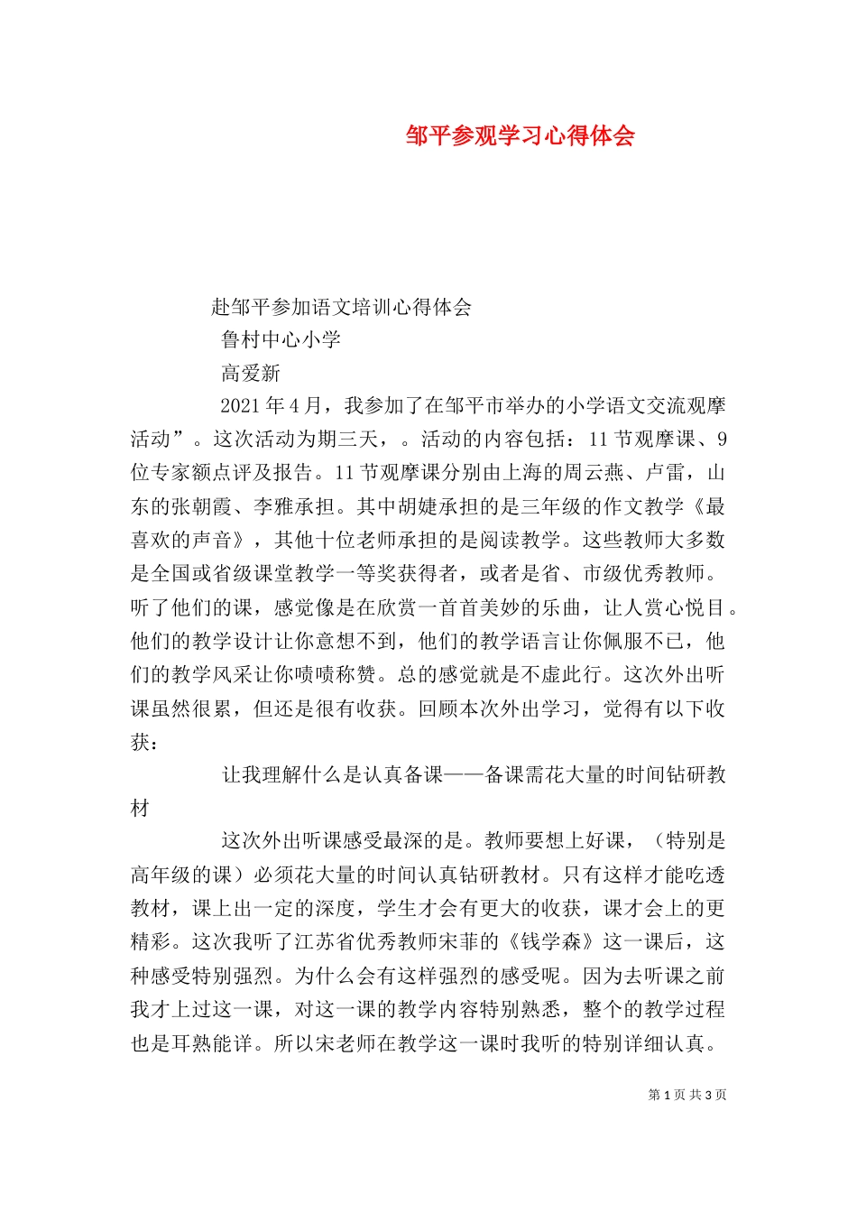 邹平参观学习心得体会（一）_第1页