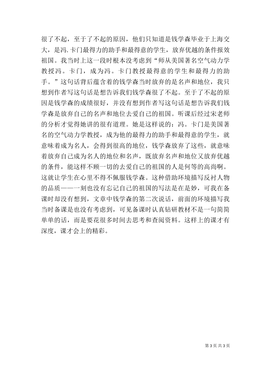 邹平参观学习心得体会（一）_第3页