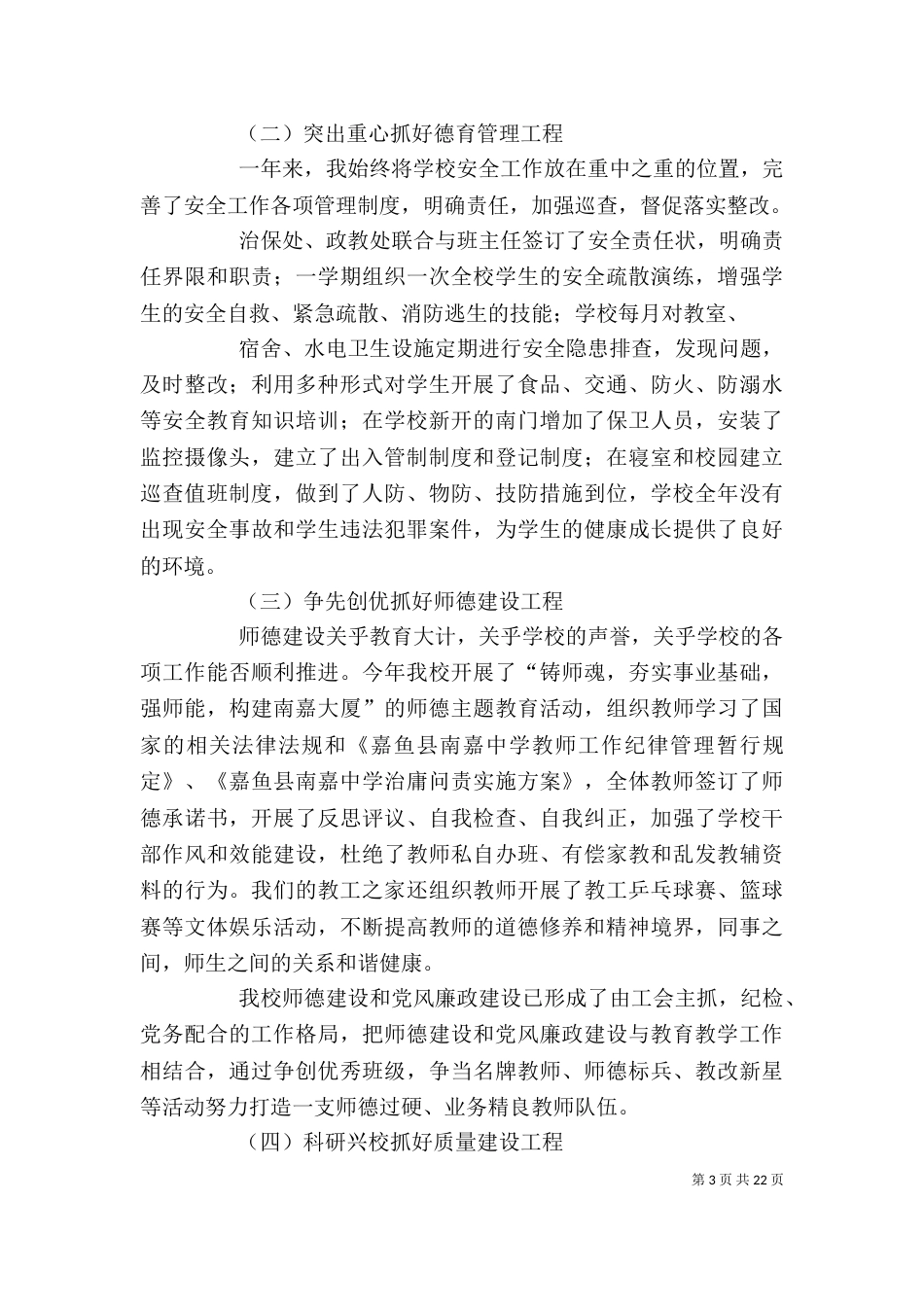 校长述职述廉报告（七）_第3页