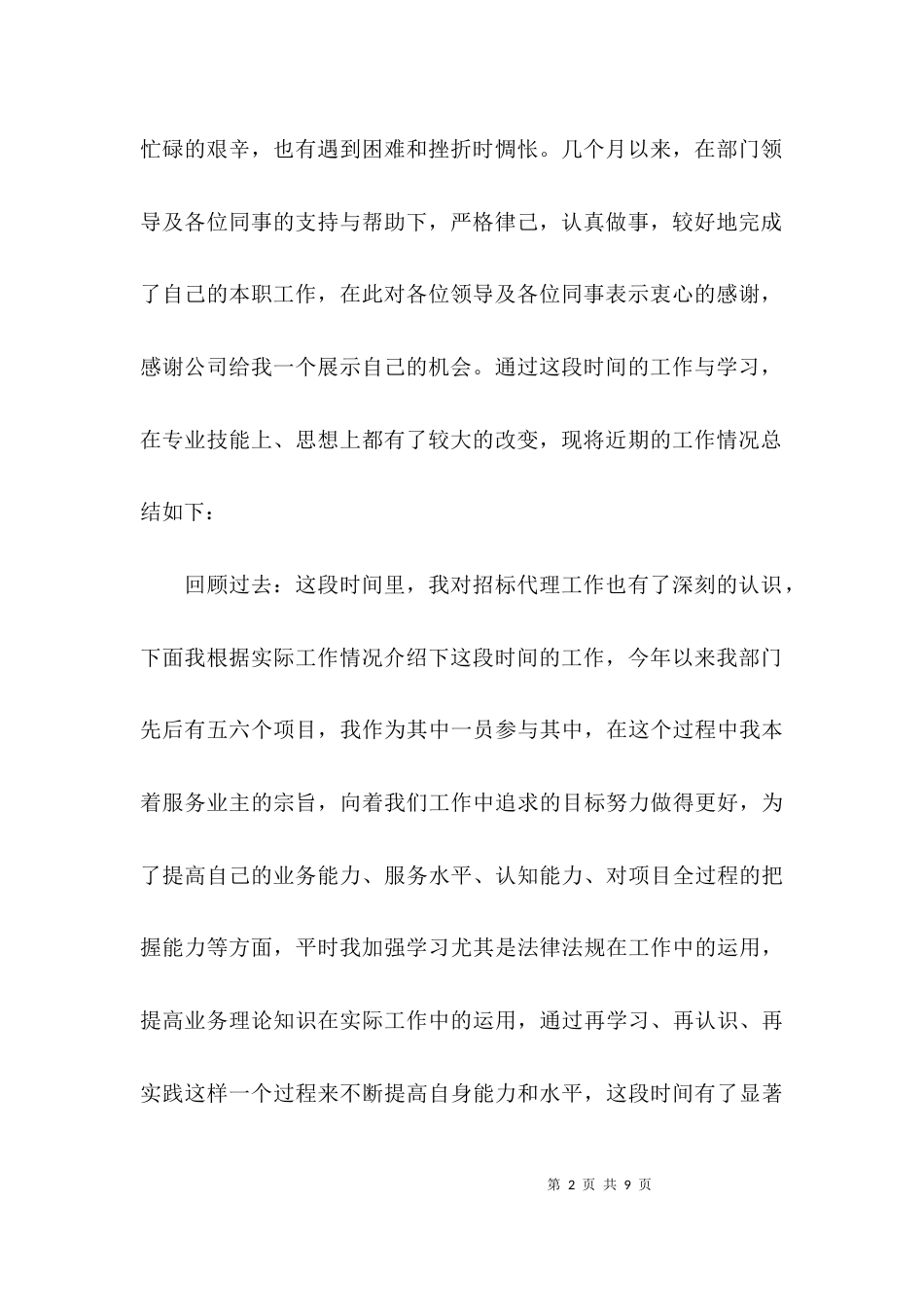 （精选）工作完成情况自我评价_第2页