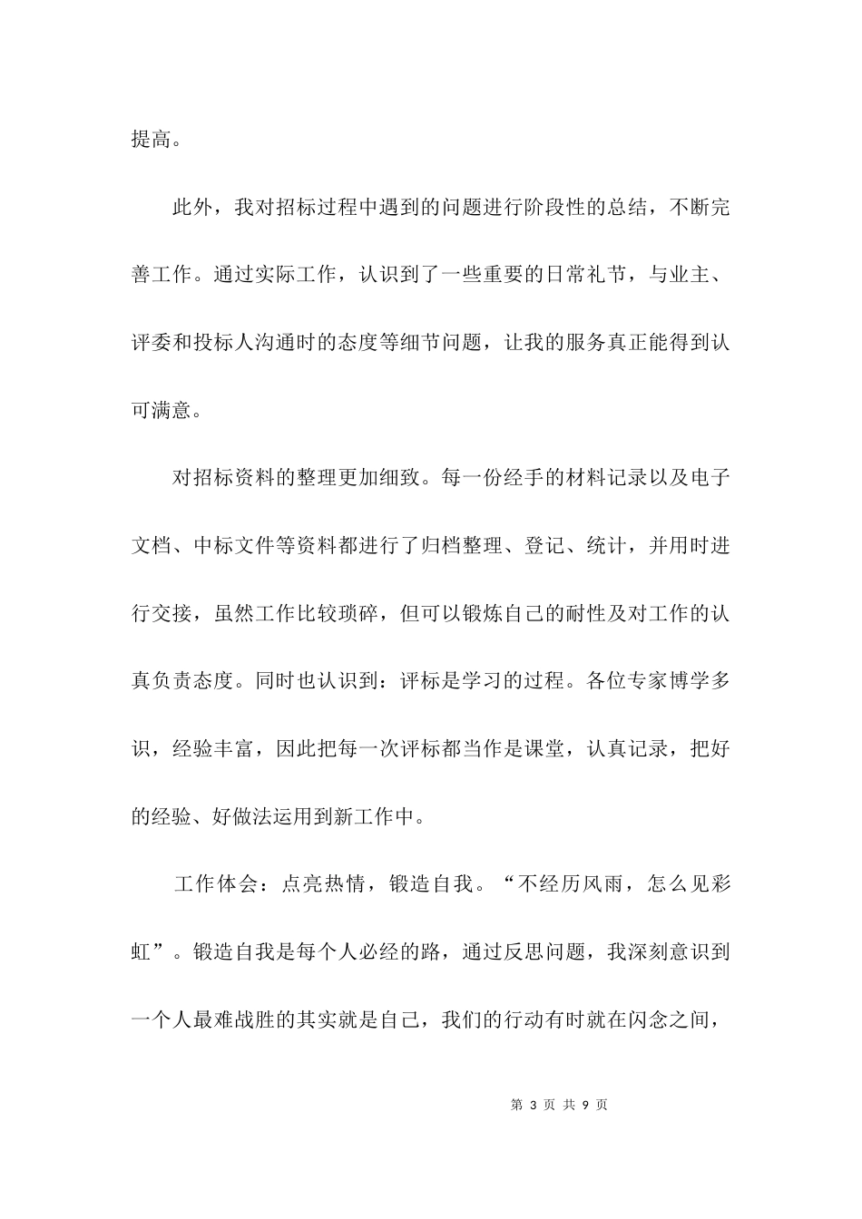 （精选）工作完成情况自我评价_第3页