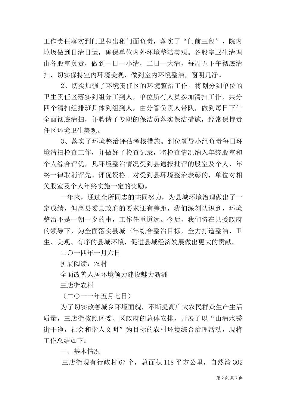 环境综合整治工作总结（二）0_第2页