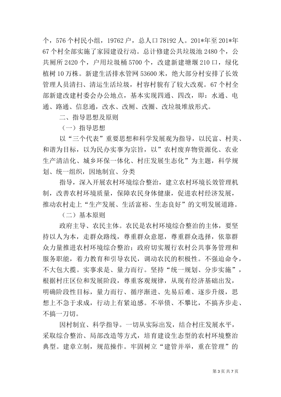 环境综合整治工作总结（二）0_第3页