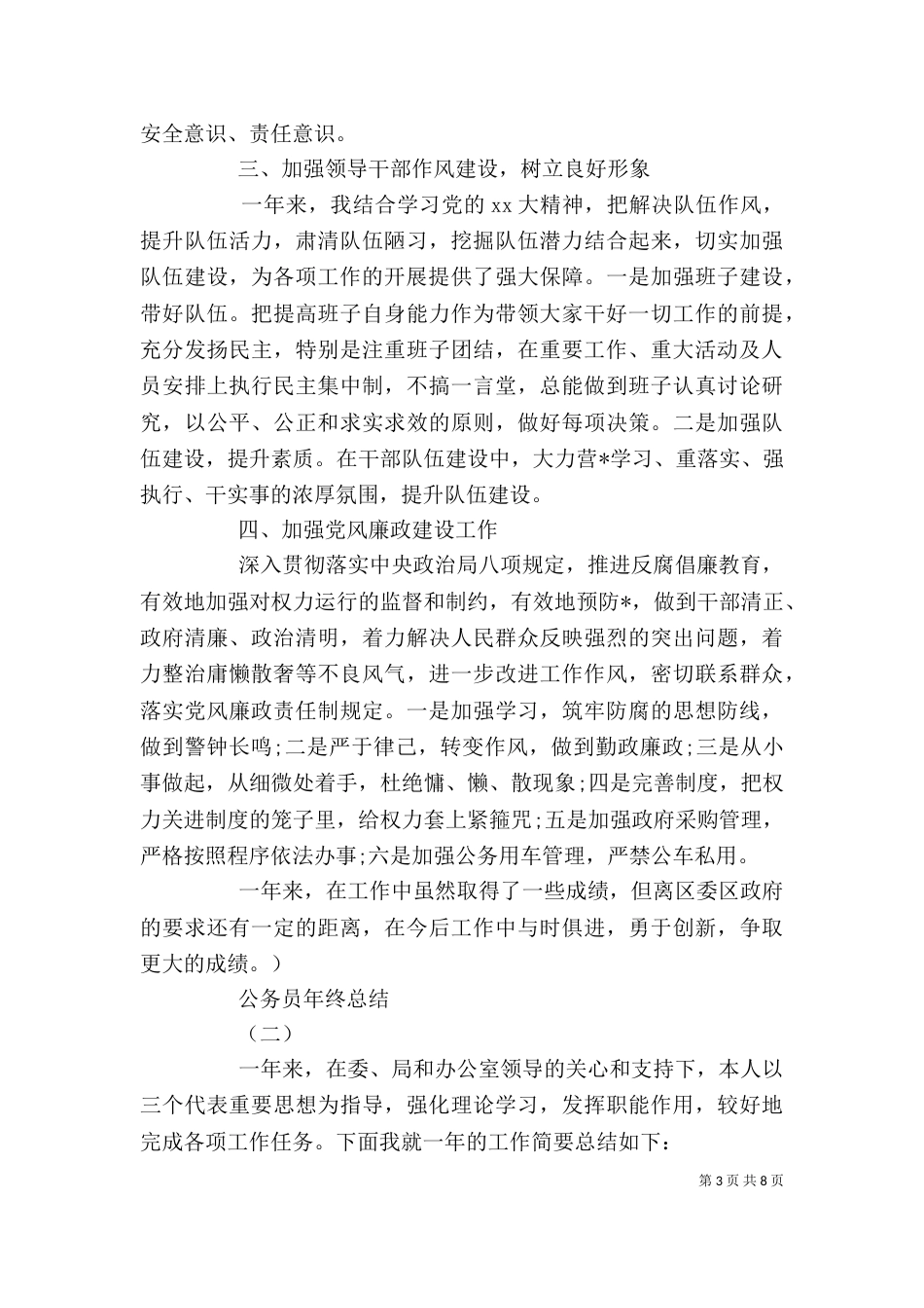 公务员的个人年终总结_第3页