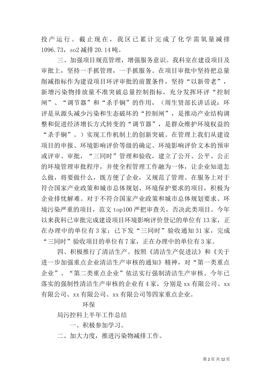 环保局污控股半年工作总结_第2页