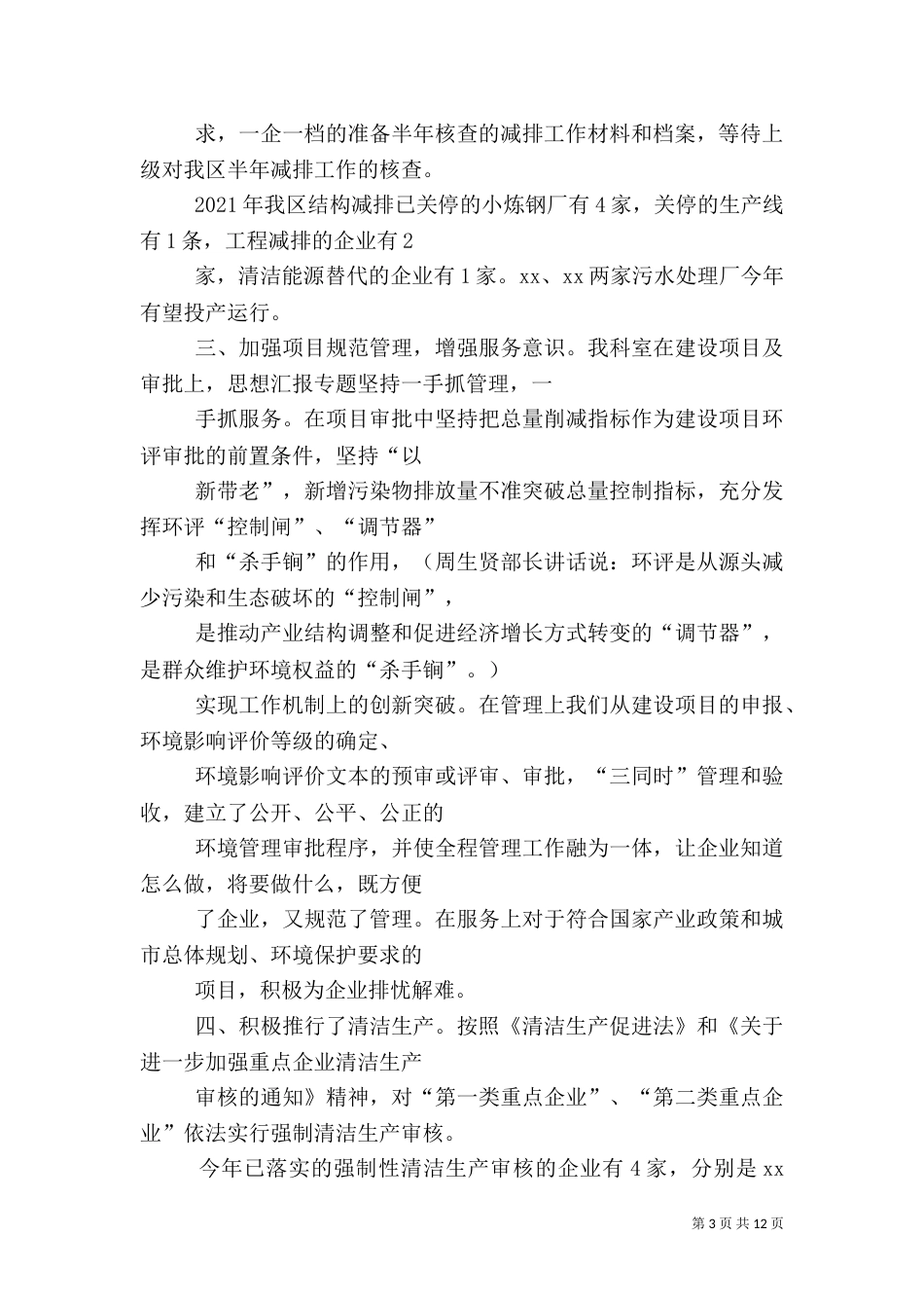 环保局污控股半年工作总结_第3页