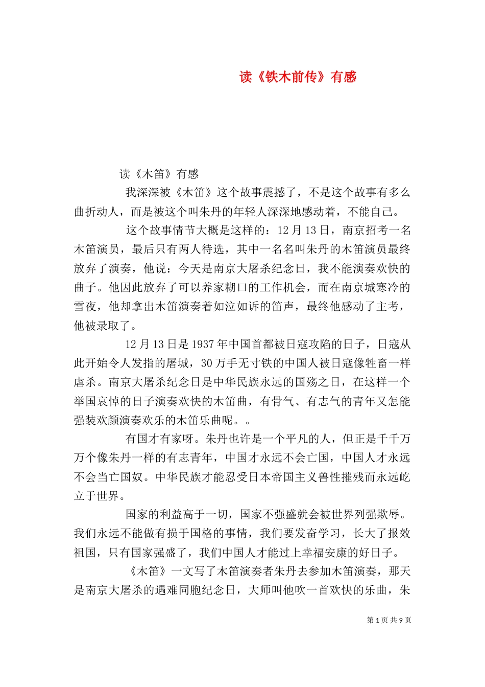 读《铁木前传》有感_第1页