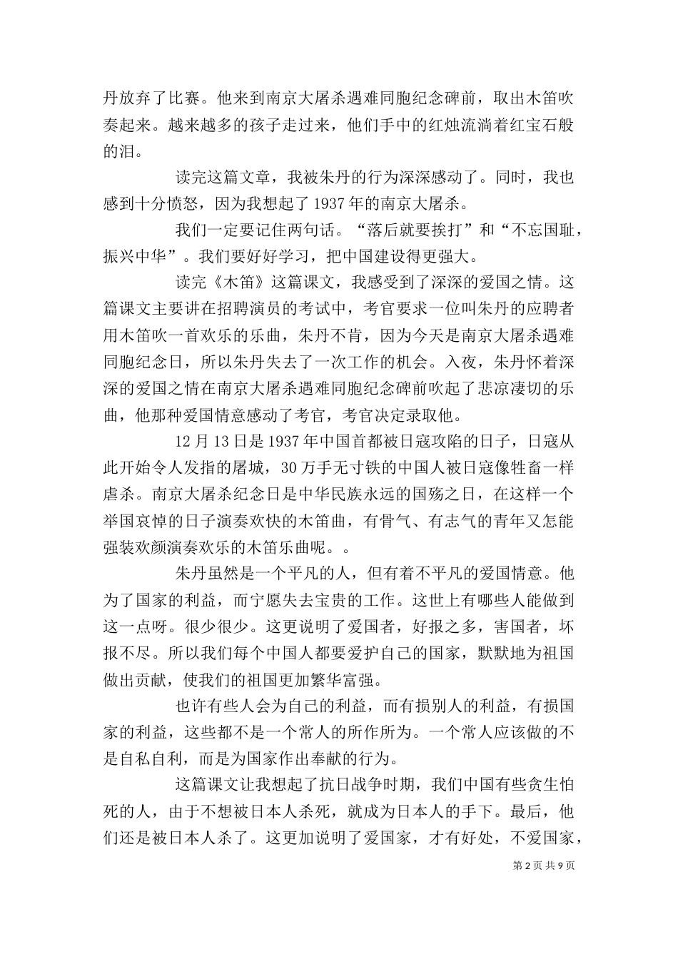 读《铁木前传》有感_第2页