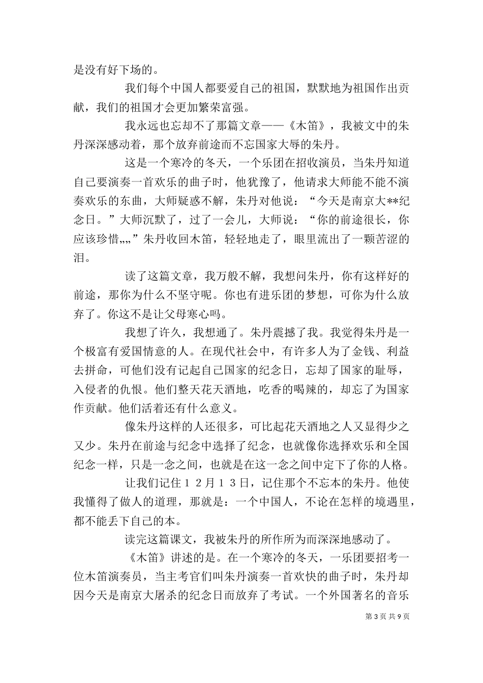读《铁木前传》有感_第3页