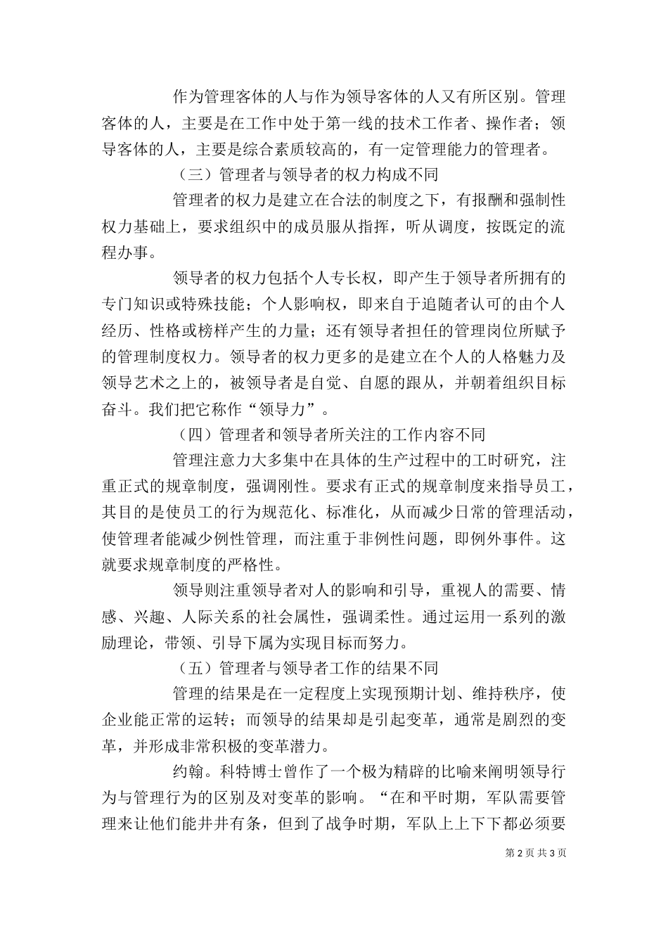 领导能力不仅仅是领导者的权力（三）_第2页