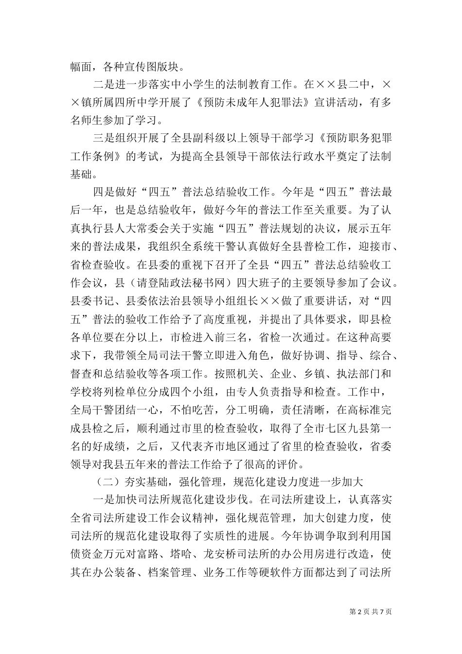 司法局长述职报告（三）_第2页
