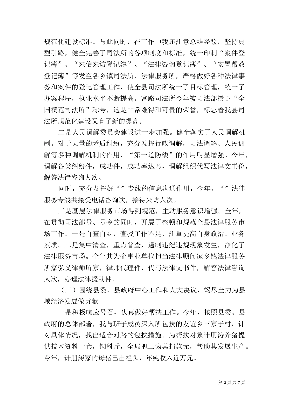 司法局长述职报告（三）_第3页