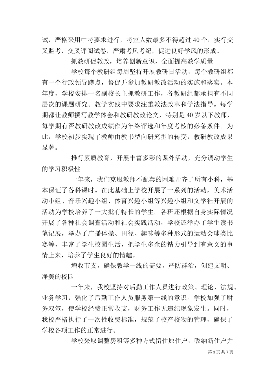 校长个人工作总结演讲稿_第3页