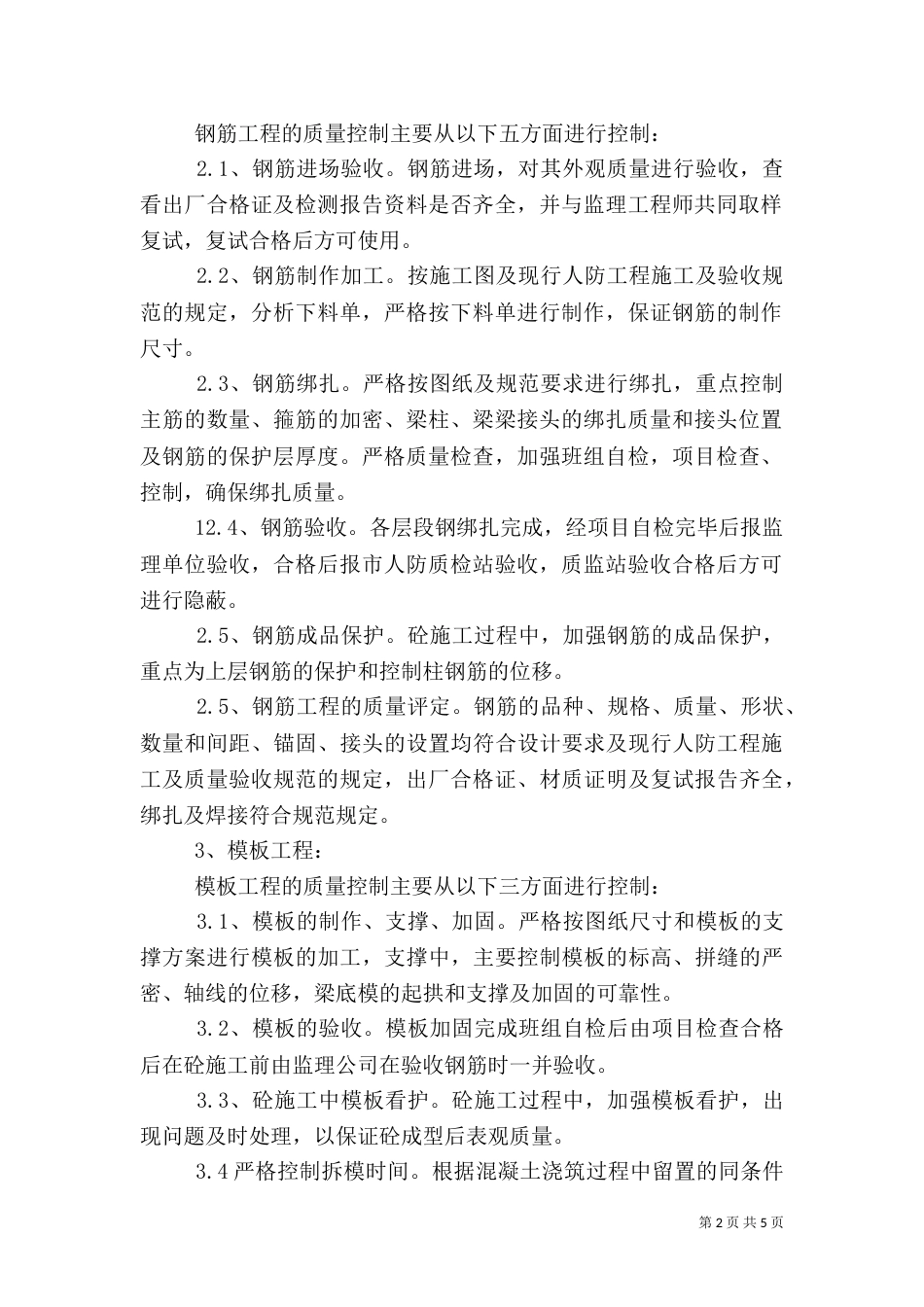 工程质量自评报告_第2页