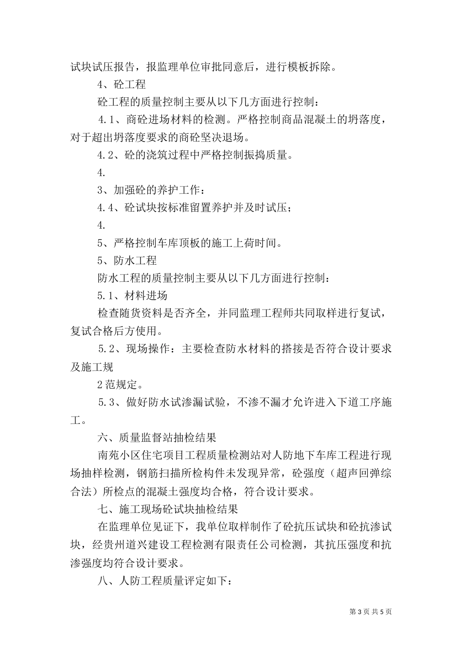 工程质量自评报告_第3页