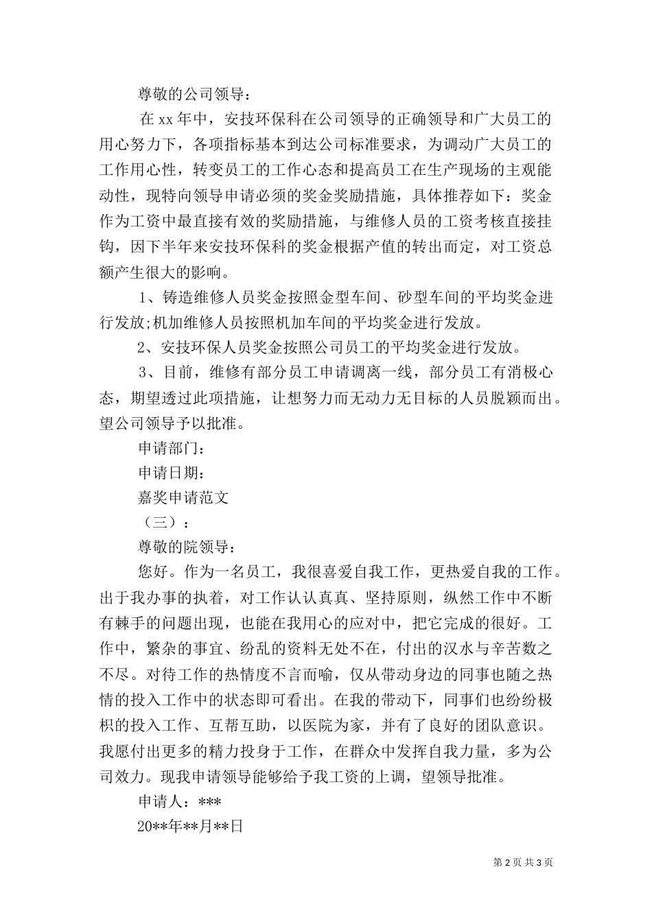 嘉  奖  申  请  电力方面_第2页