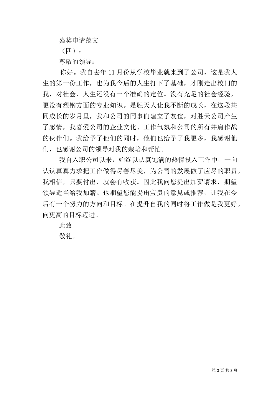 嘉  奖  申  请  电力方面_第3页