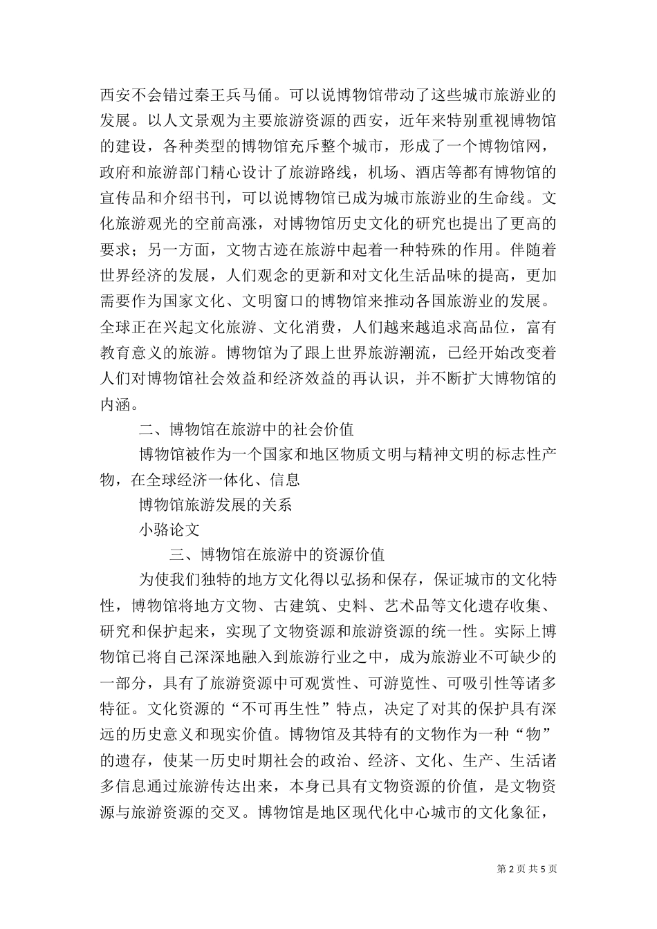 博物馆与旅游（三）_第2页