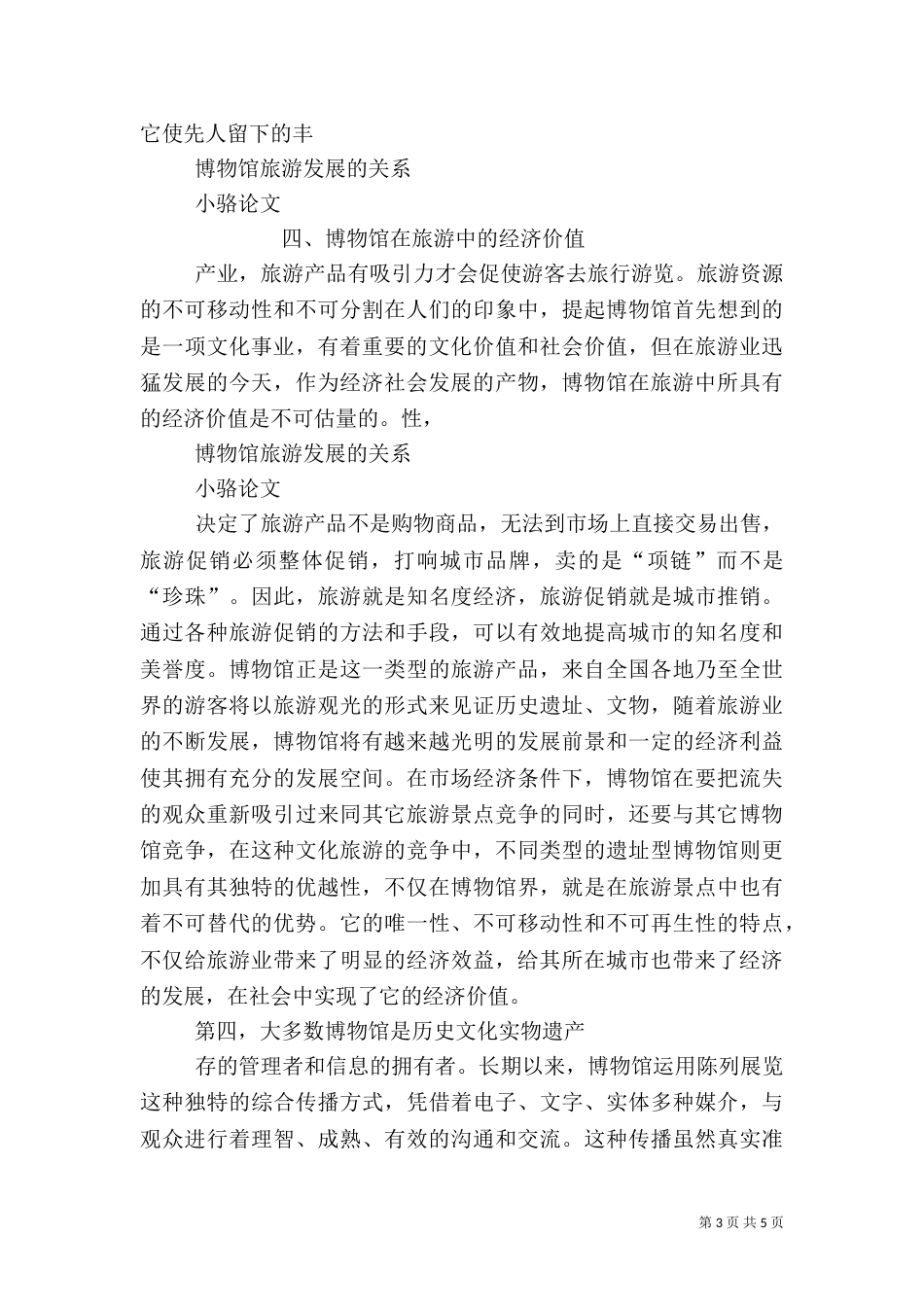 博物馆与旅游（三）_第3页